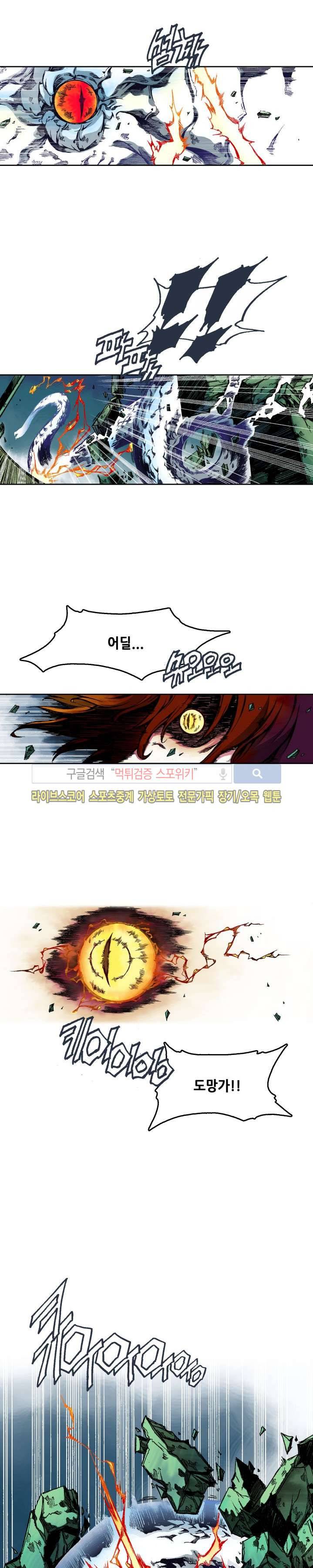 미르의 전설 : 잊혀진 전사들 23화 2