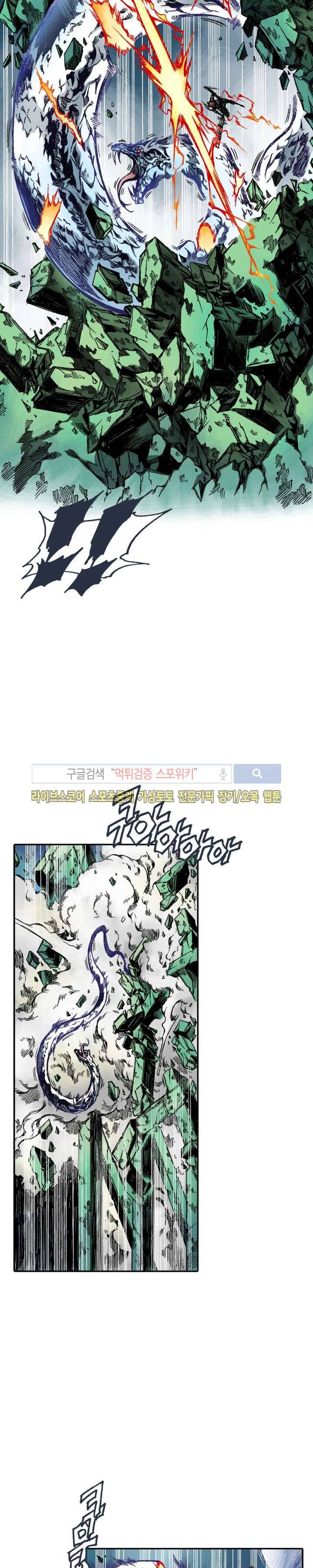 미르의 전설 : 잊혀진 전사들 23화 3