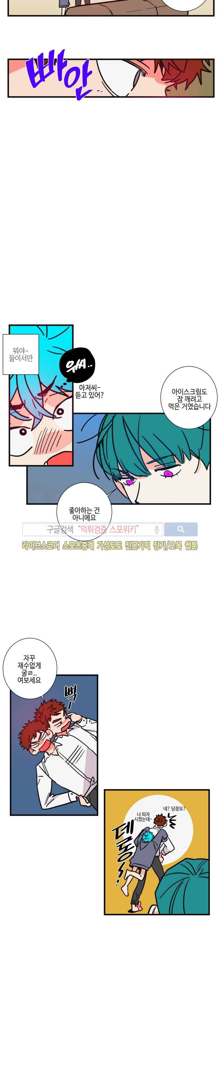 절대불변의 법칙 37화 2