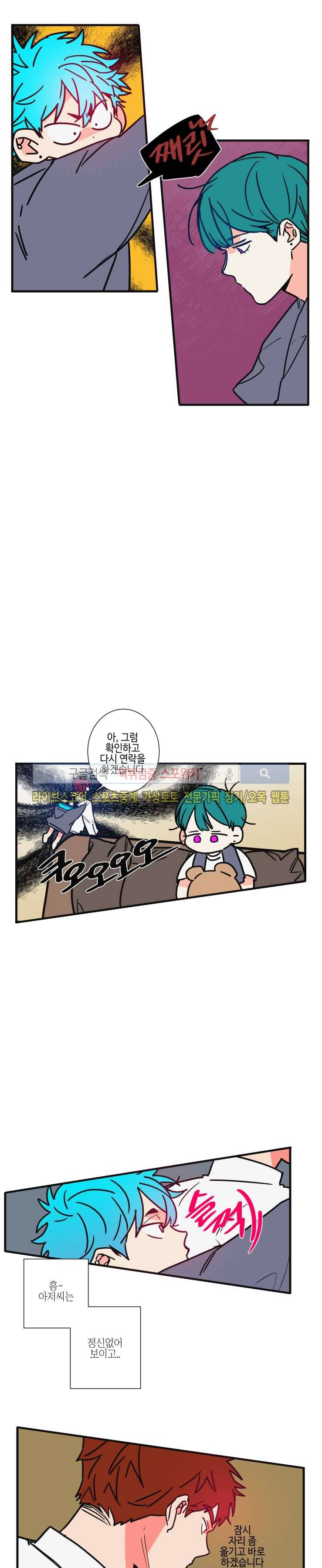 절대불변의 법칙 37화 3