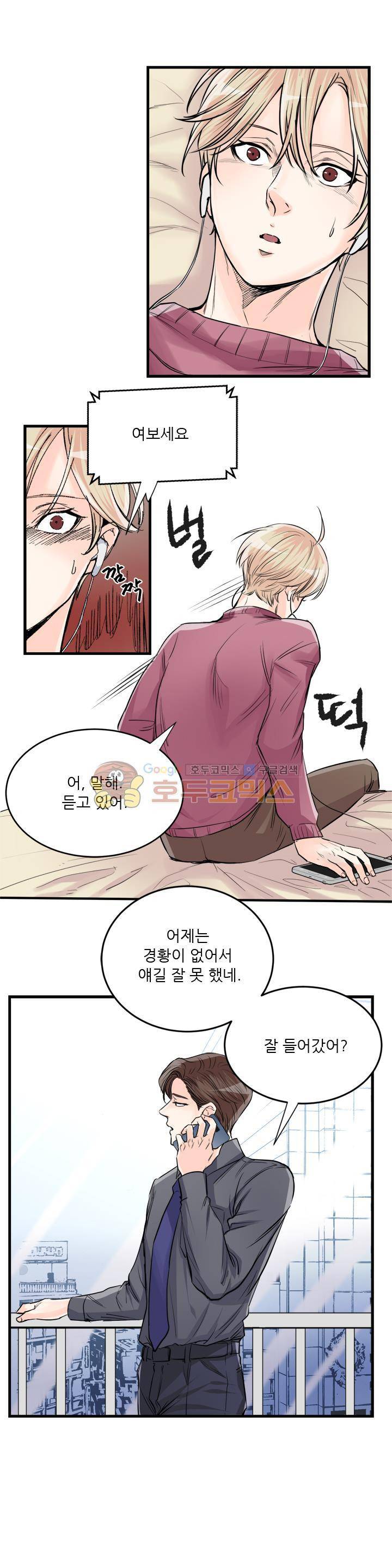무색무취 37화 1