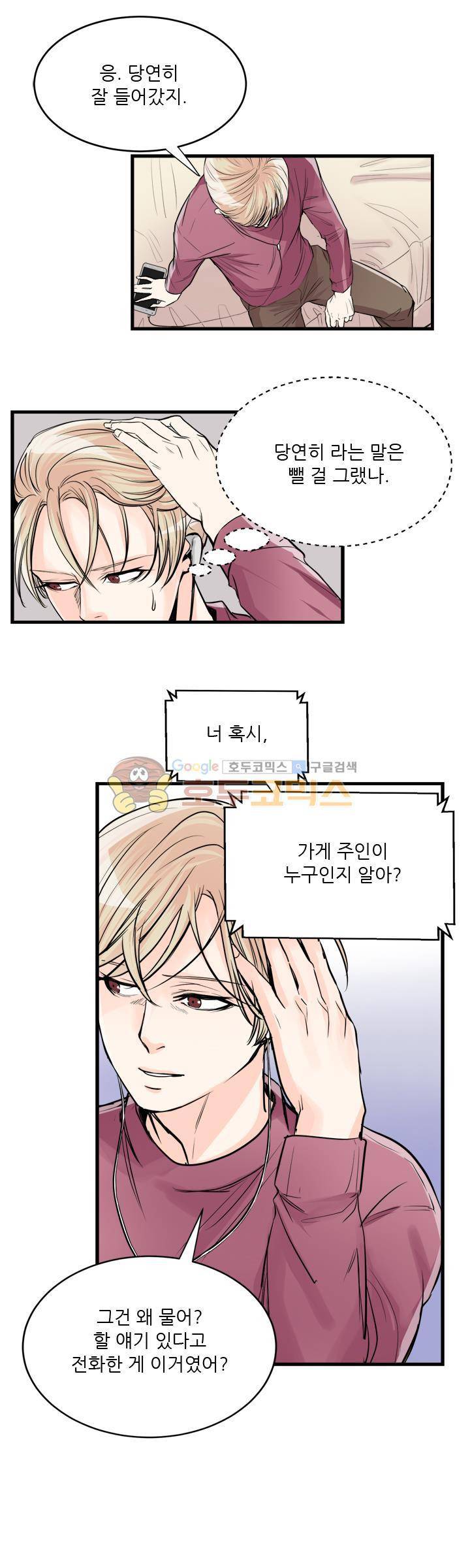 무색무취 37화 2