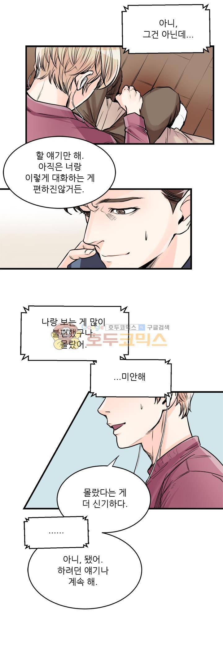 무색무취 37화 3