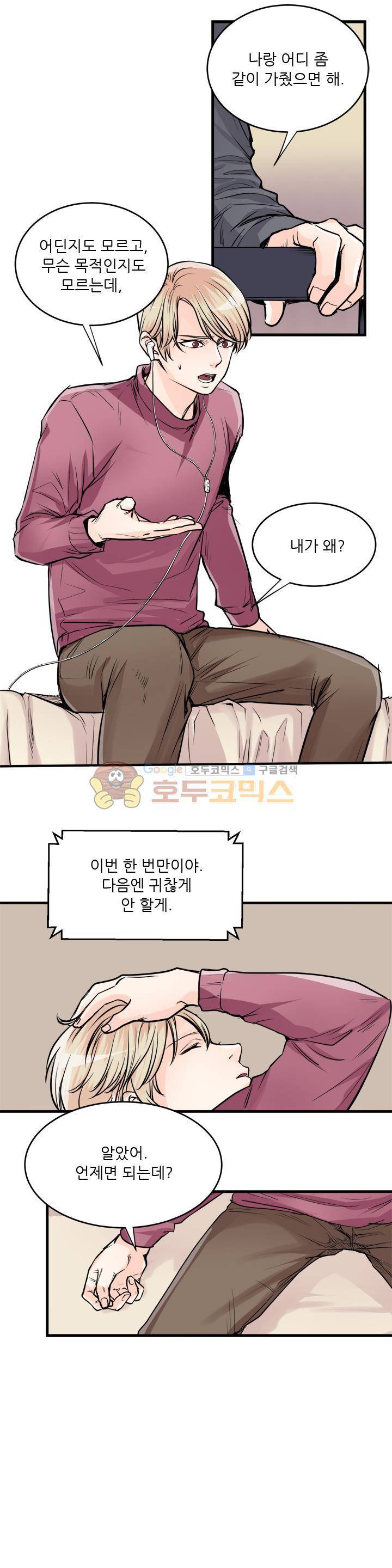 무색무취 37화 4