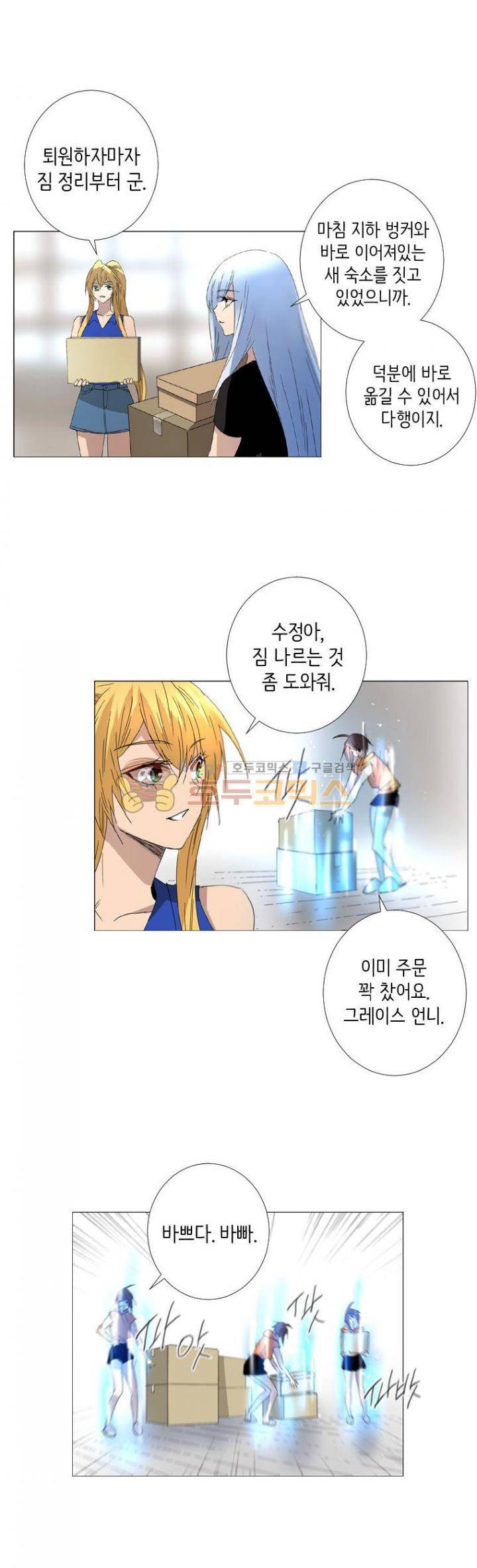 헤븐즈 소울 61화 2