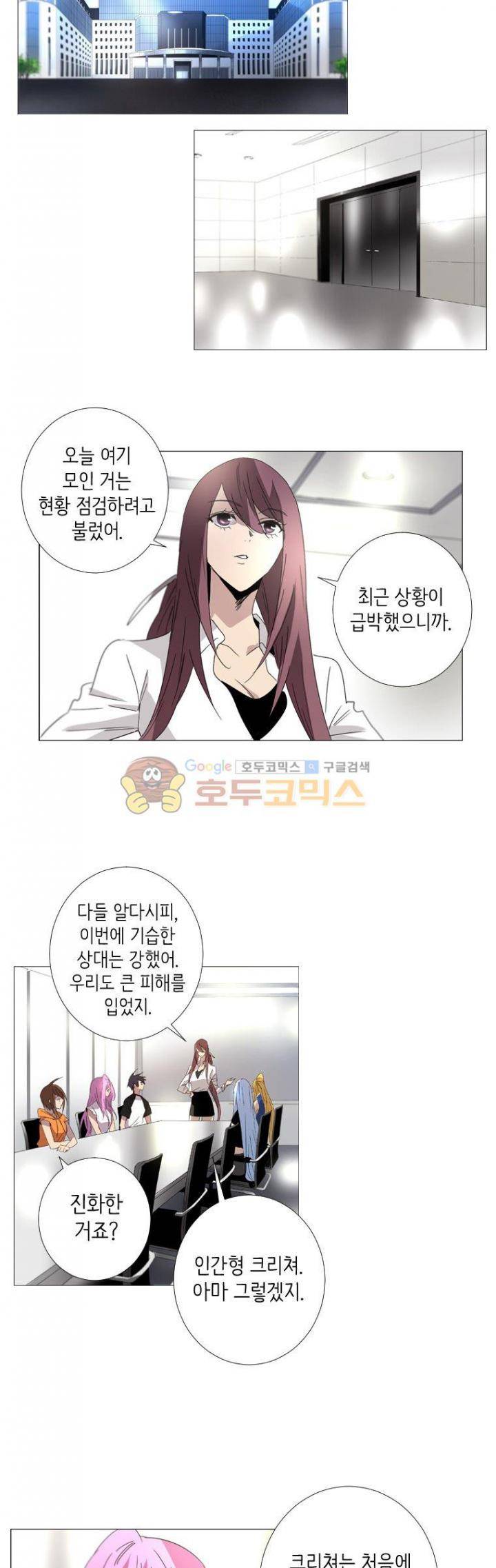 헤븐즈 소울 61화 5