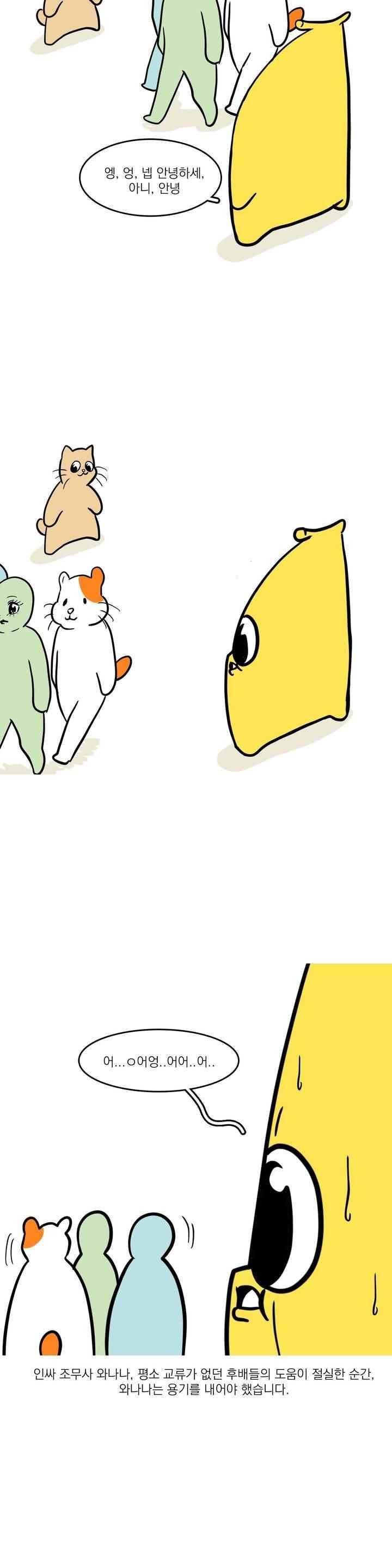 바나나툰 44화 5