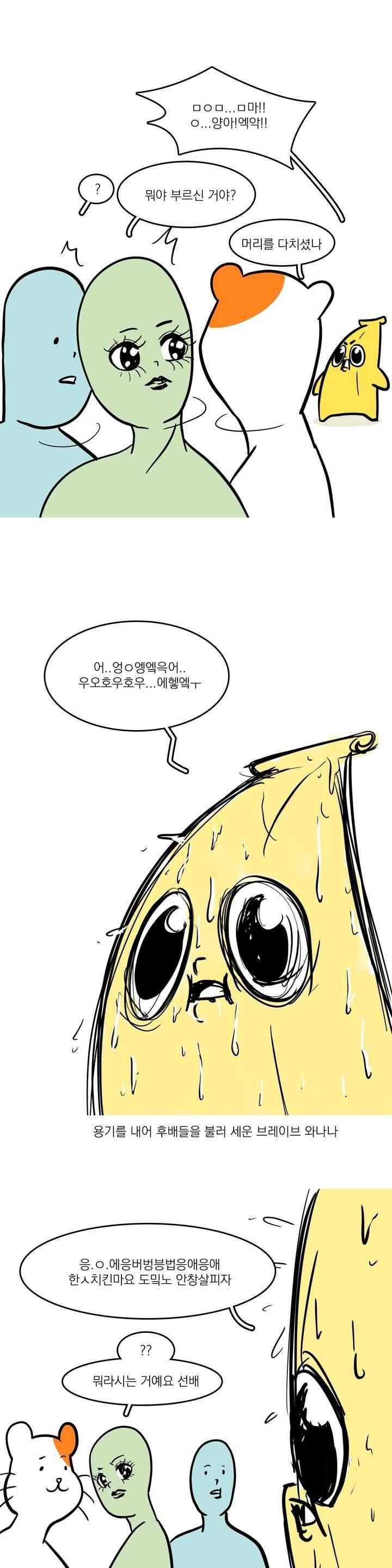 바나나툰 44화 6