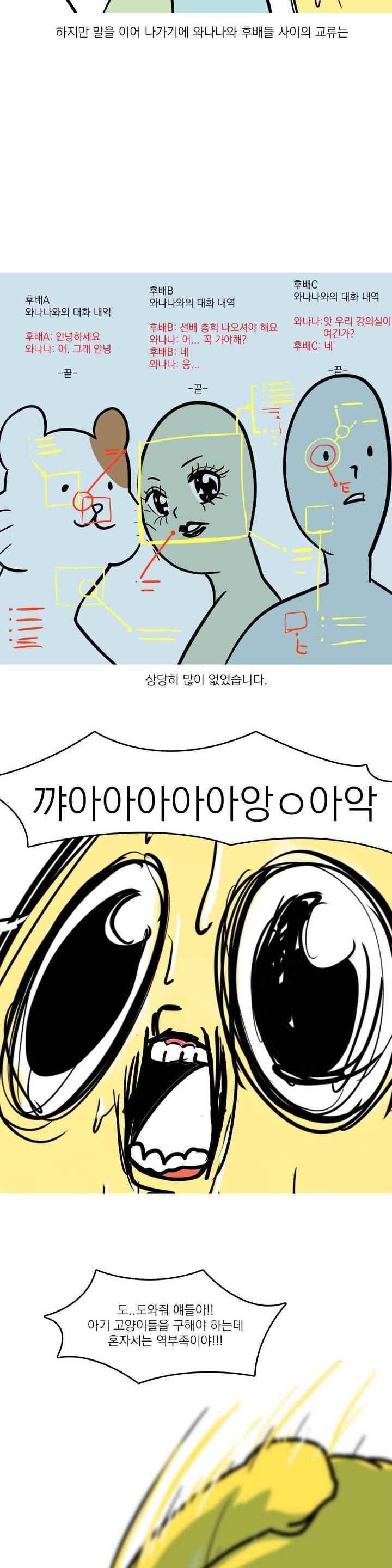 바나나툰 44화 7