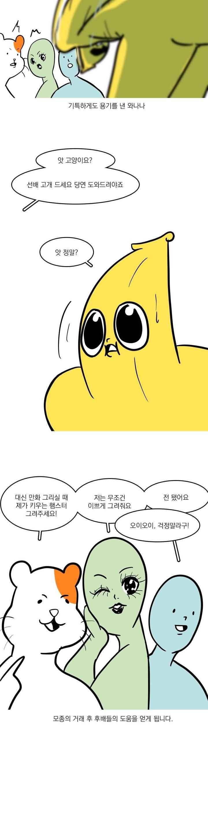 바나나툰 44화 8