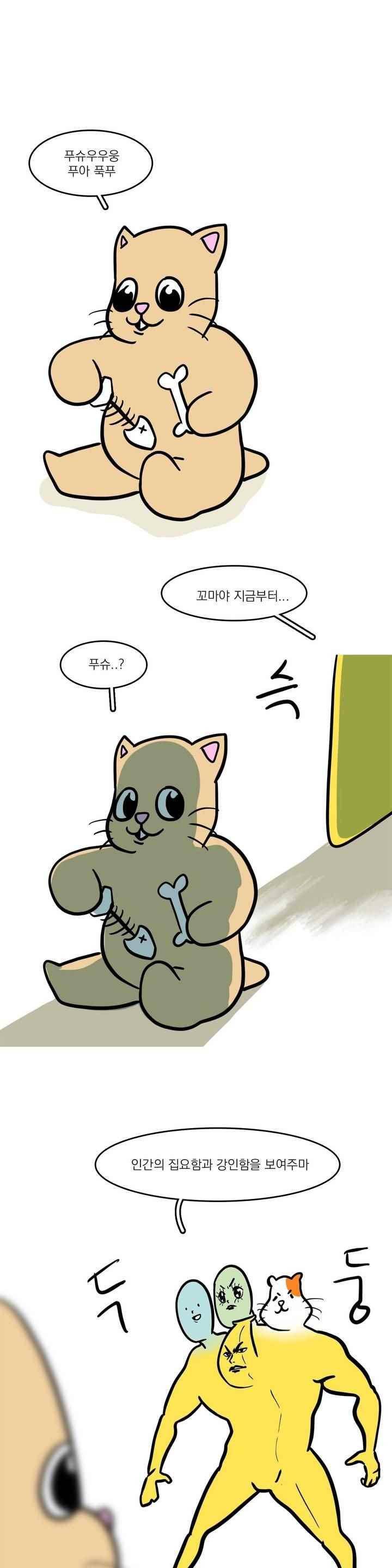 바나나툰 44화 9