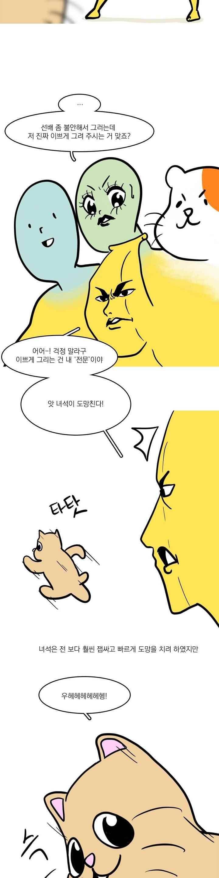 바나나툰 44화 10