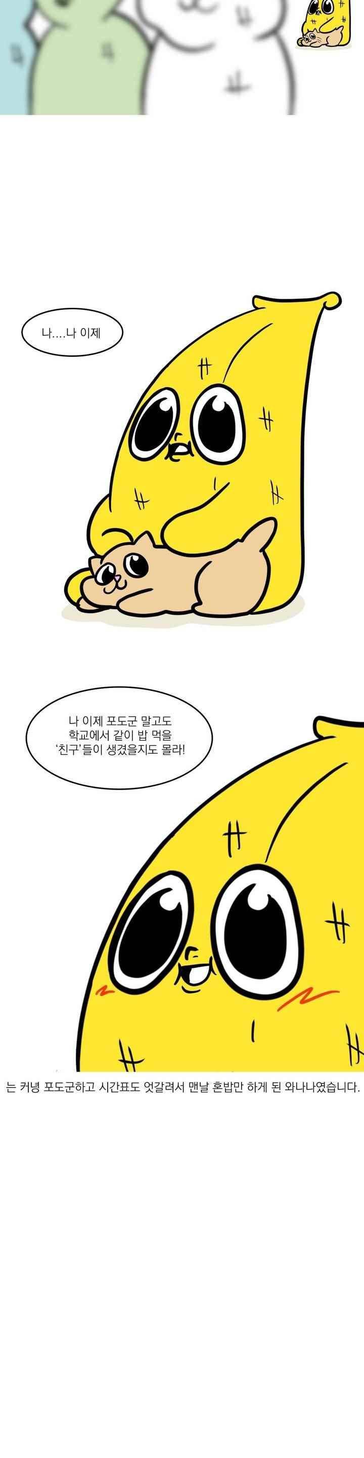 바나나툰 44화 13