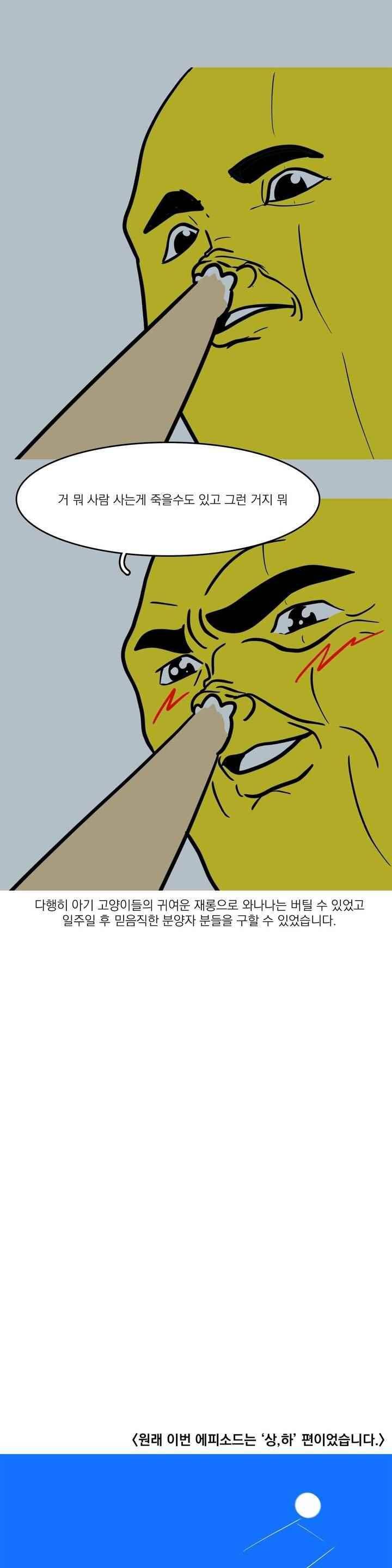 바나나툰 44화 20