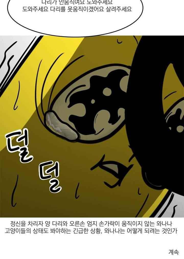 바나나툰 44화 27