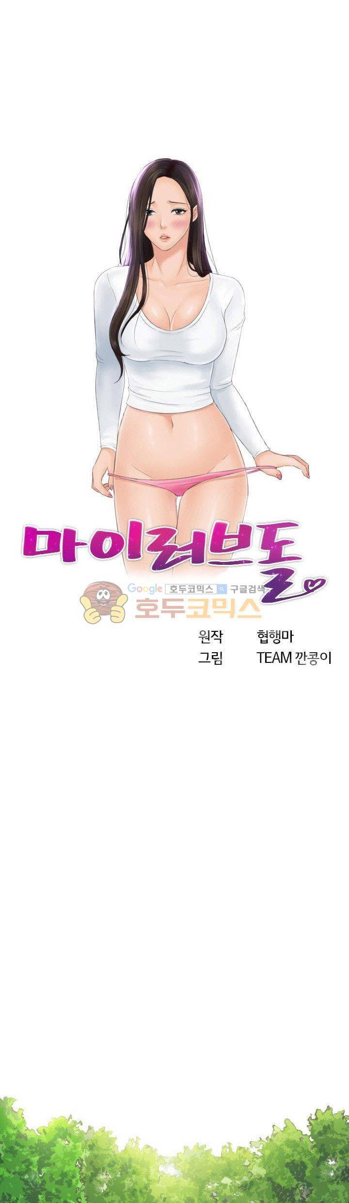 마이 러브 돌 30화 3