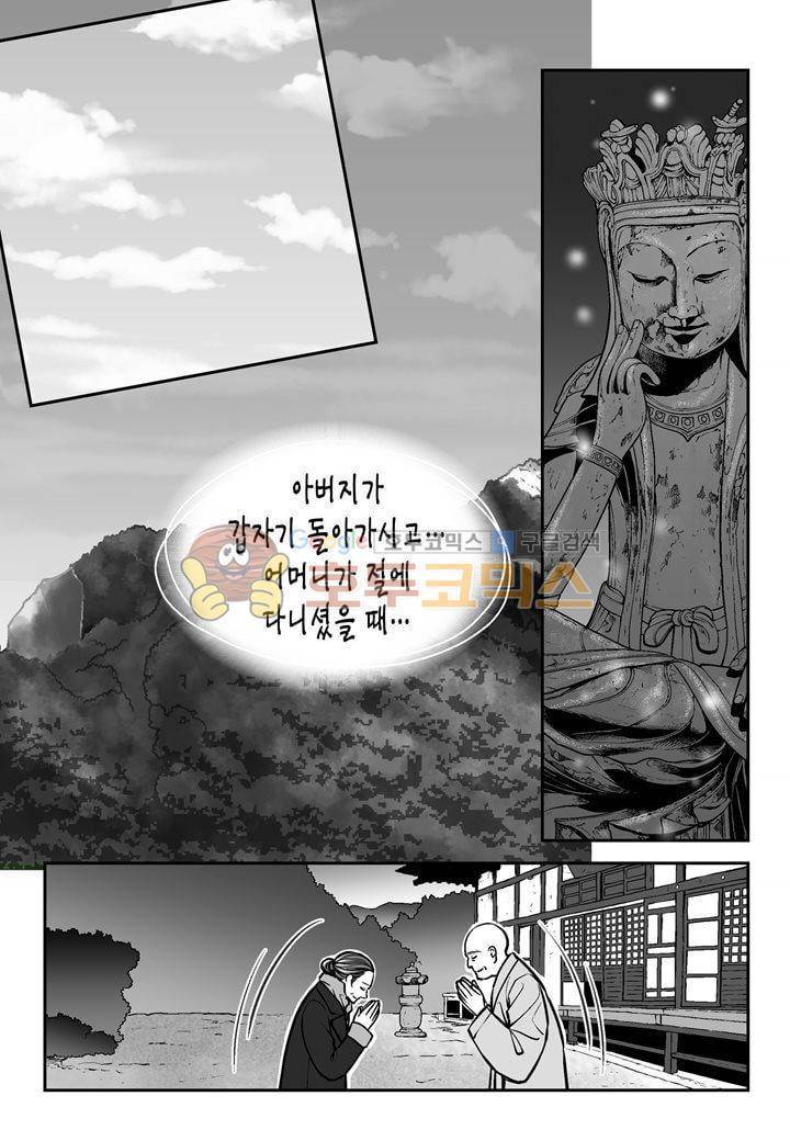 수상한 매니저 31화 5