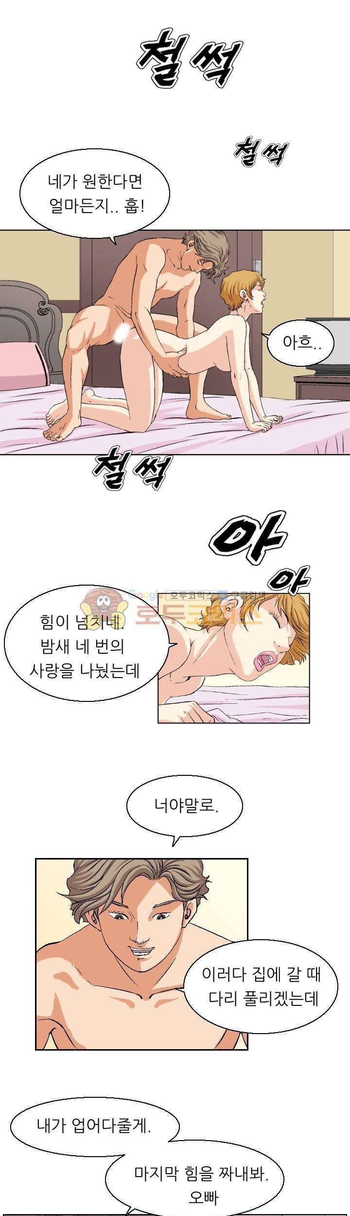 유혹자 8화 3