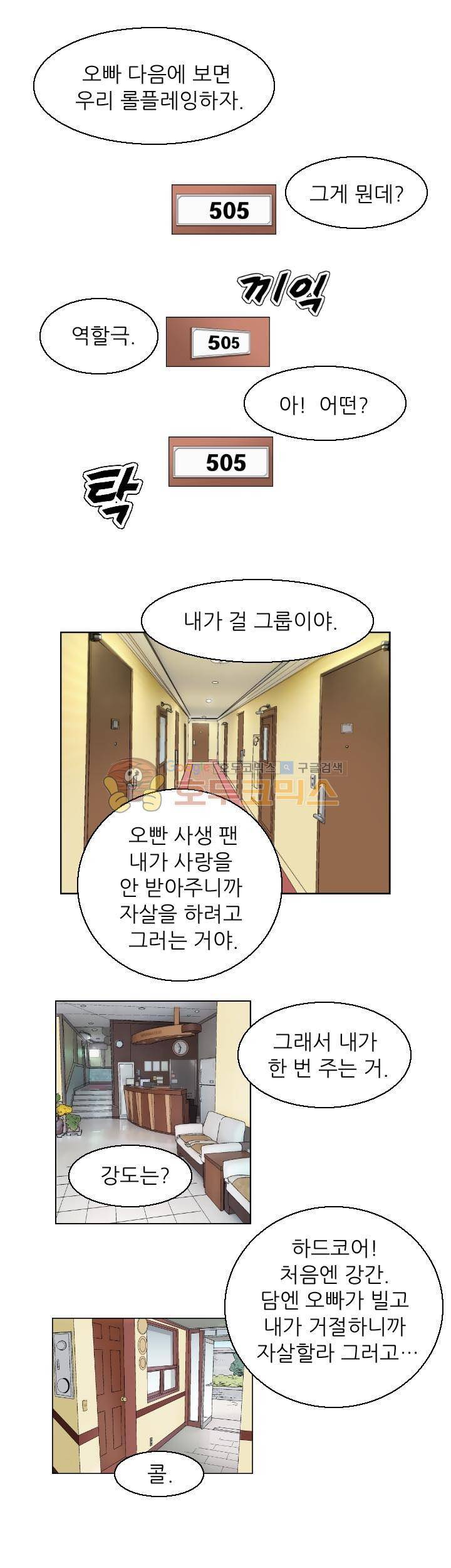 유혹자 8화 5