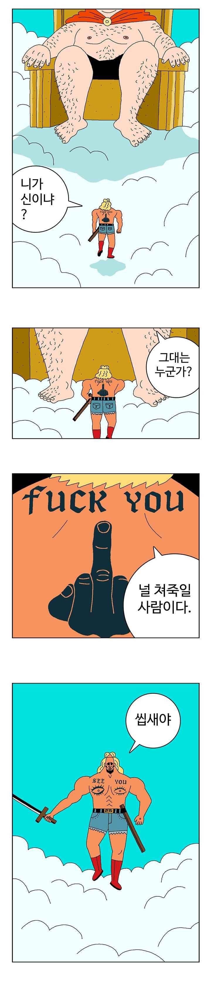 뉴바이블 61화 3