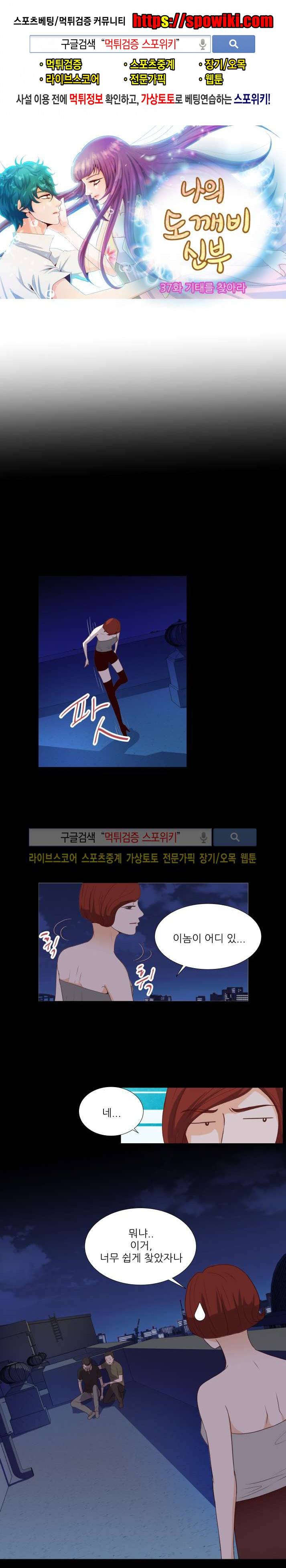 나의 도깨비 신부 37화 1