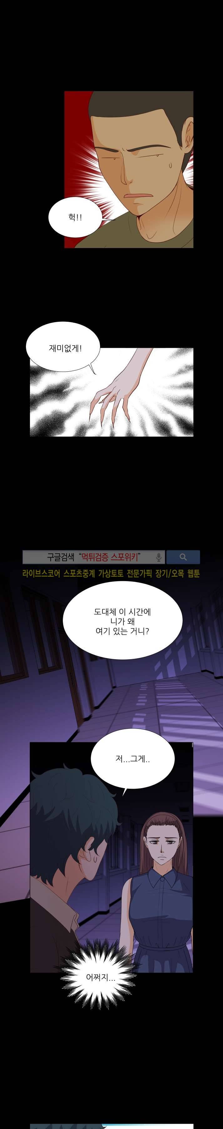 나의 도깨비 신부 37화 2
