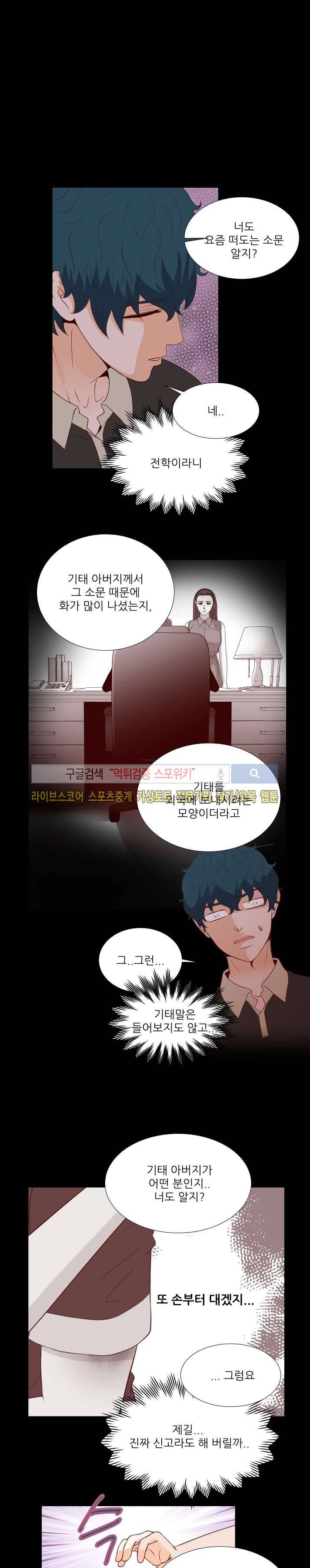 나의 도깨비 신부 37화 3