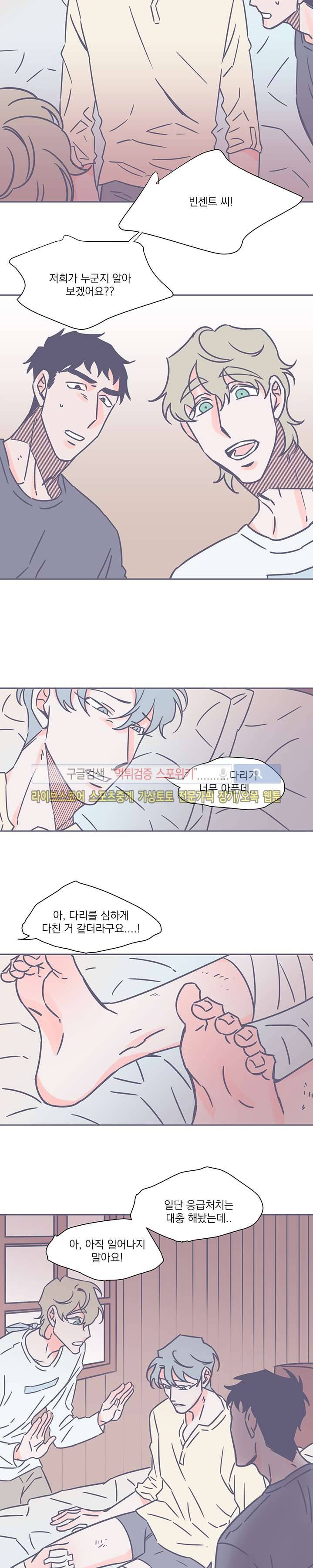 겨우내 22화 2
