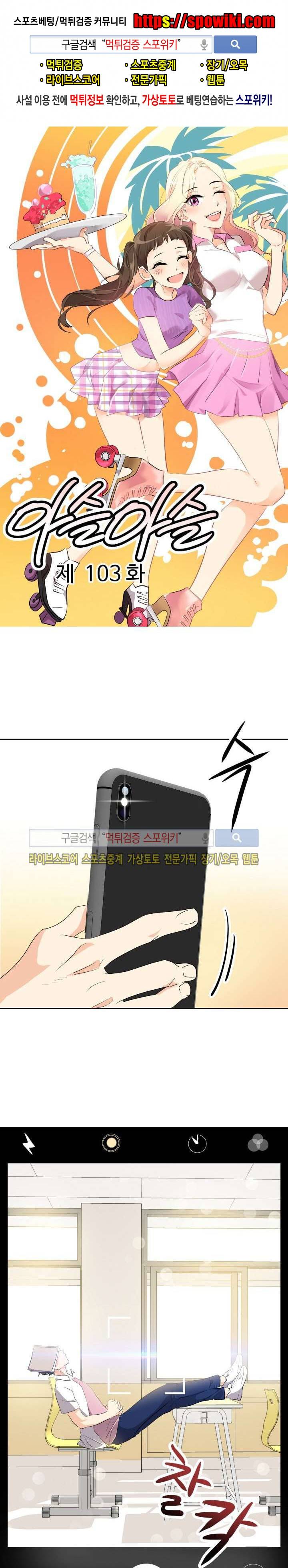 아슬아슬 103화 1