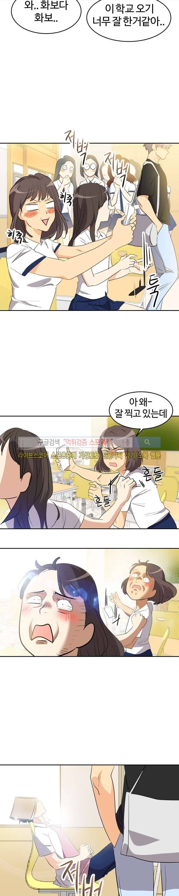 아슬아슬 103화 3