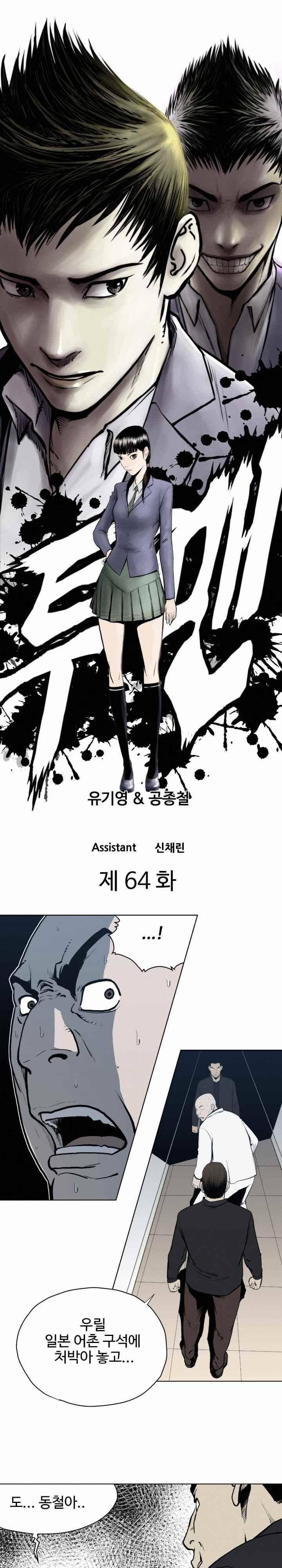 투맨 시즌3 64화 1