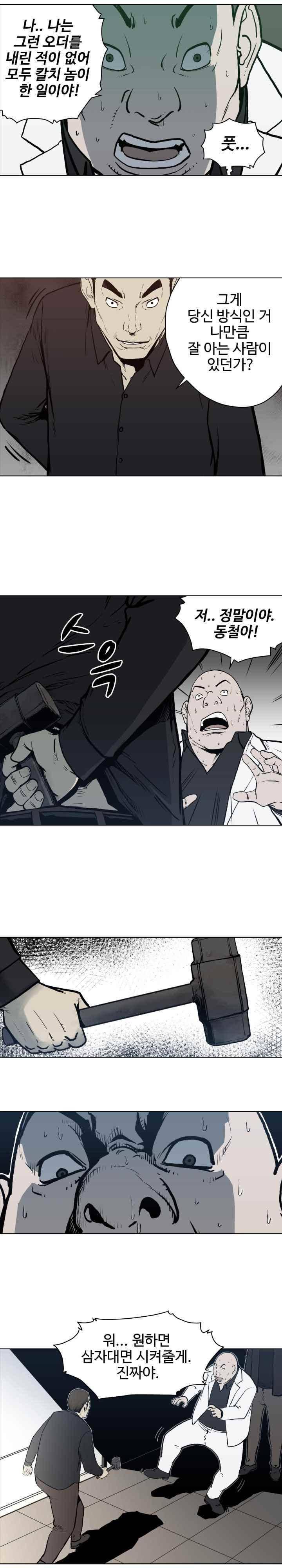 투맨 시즌3 64화 3
