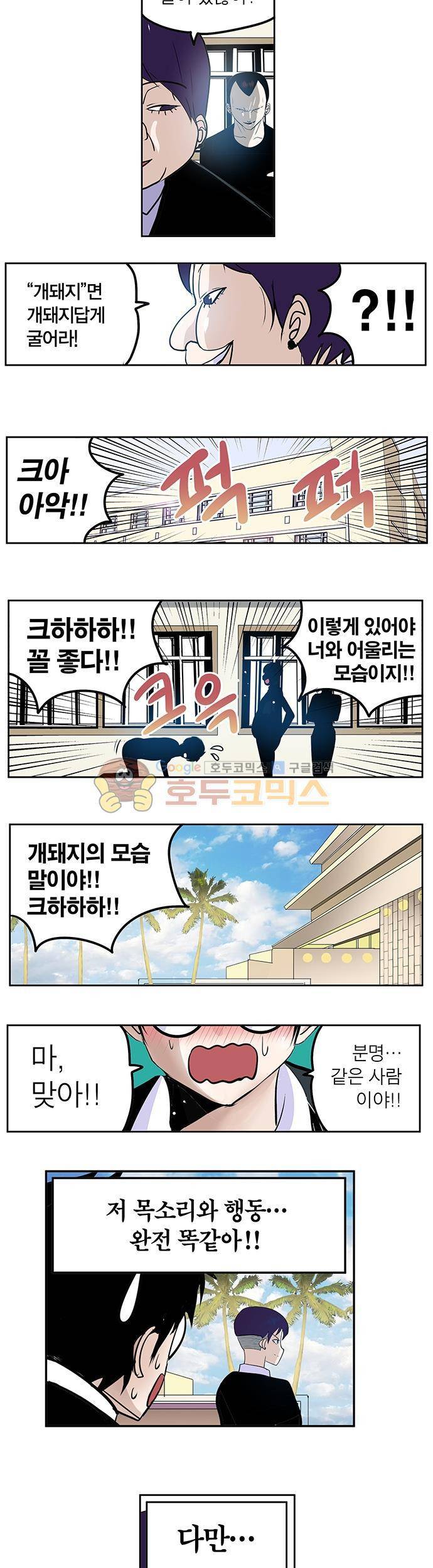 신의 접착제 96화 - 모르는 사람이에요!! 2