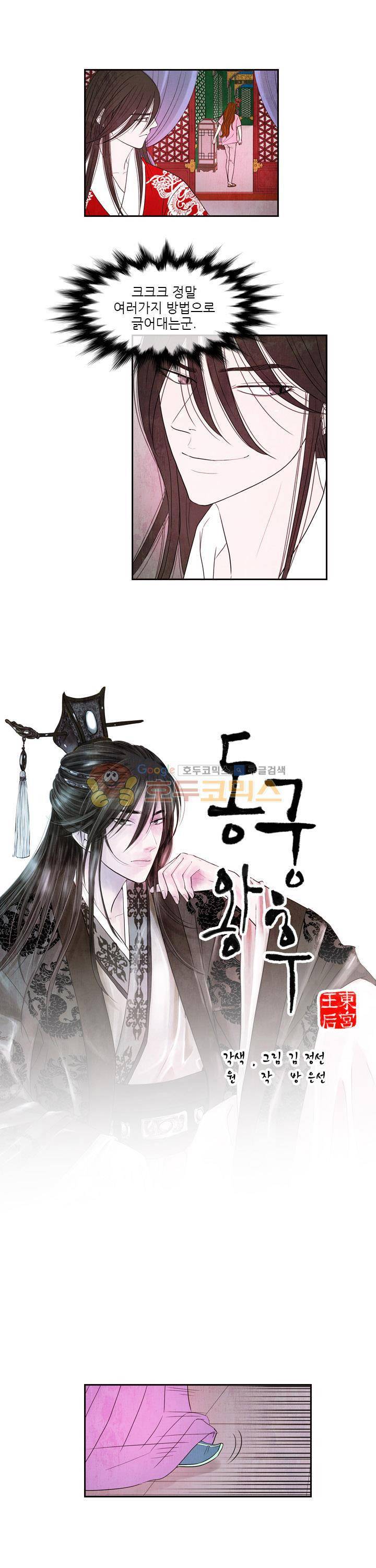 동궁왕후 시즌2 36화 3