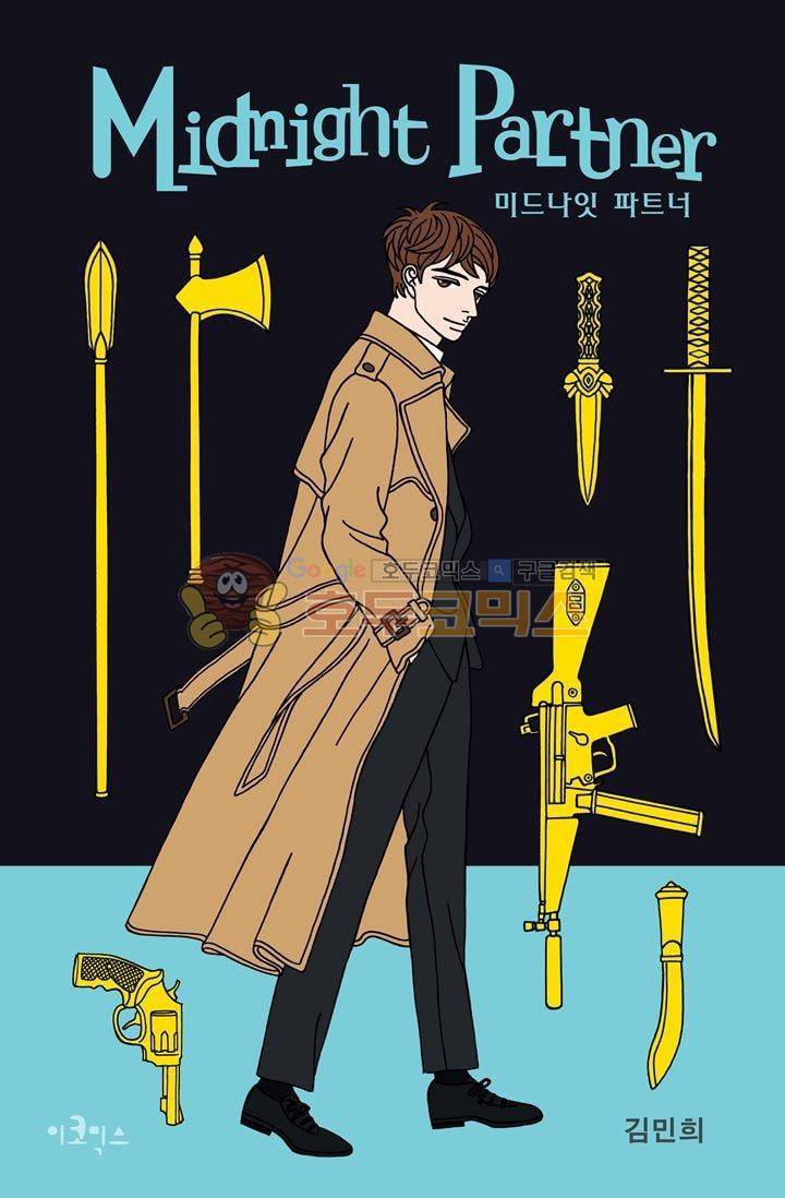 미드나잇 파트너 28화 1