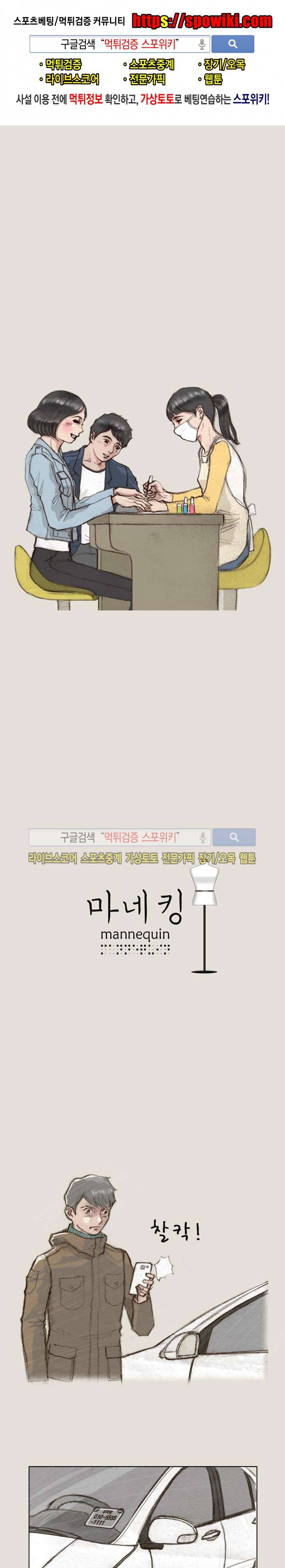 마네킹 12화 1