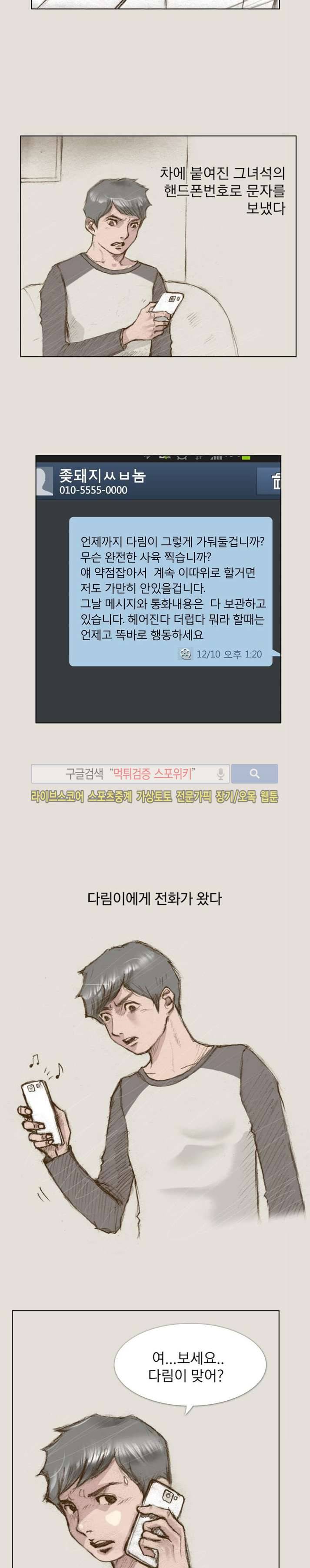 마네킹 12화 2