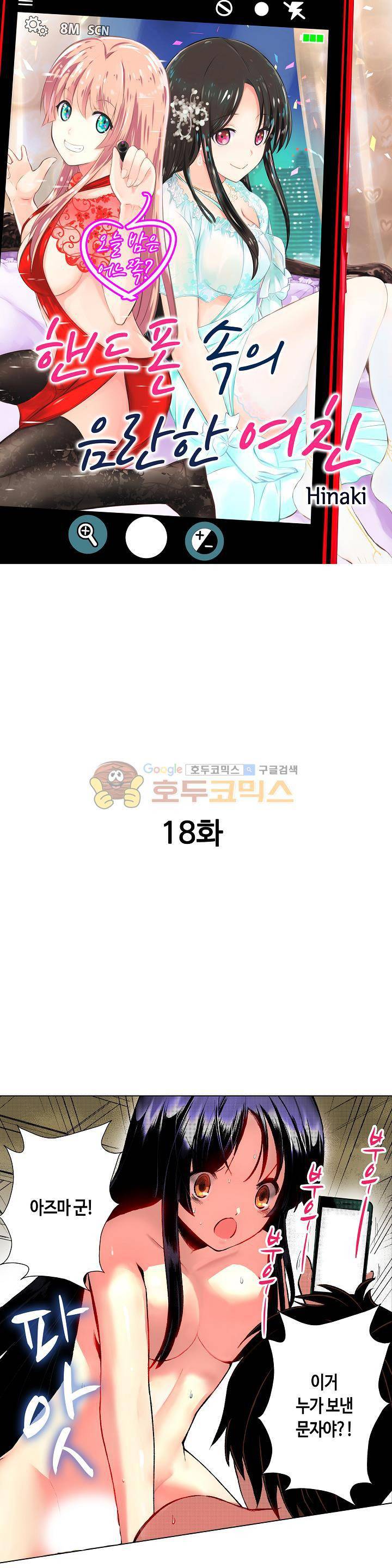 핸드폰 속의 음란한 여친 18화 1