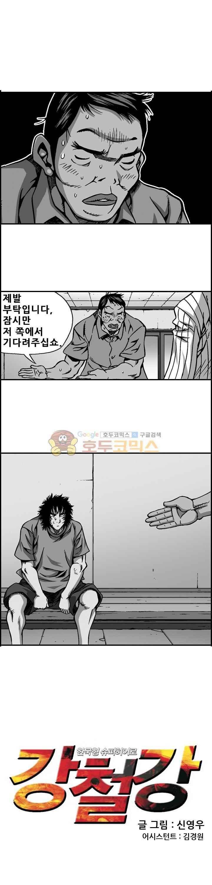 강철강 48화 1