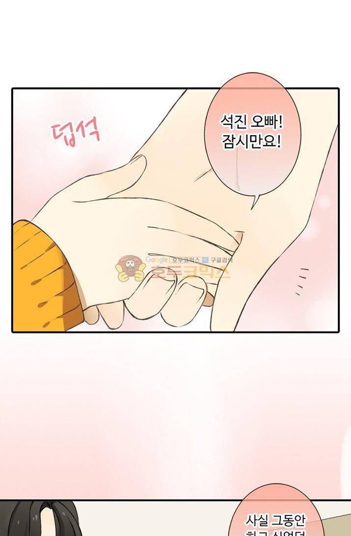 하늘에서 내려온 오빠 14화 1