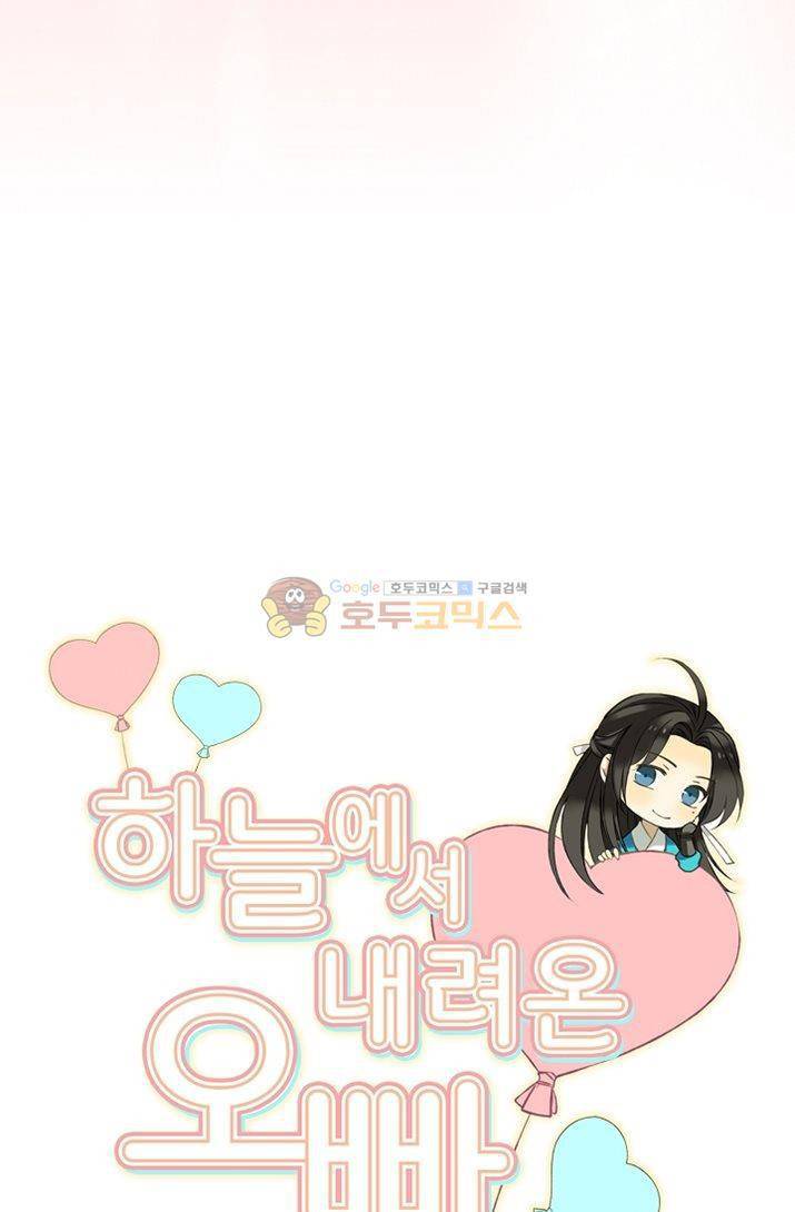하늘에서 내려온 오빠 14화 5
