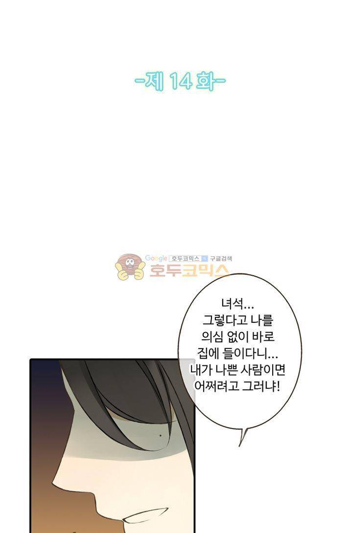 하늘에서 내려온 오빠 14화 7