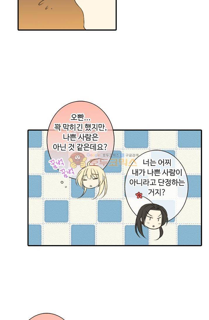 하늘에서 내려온 오빠 14화 8
