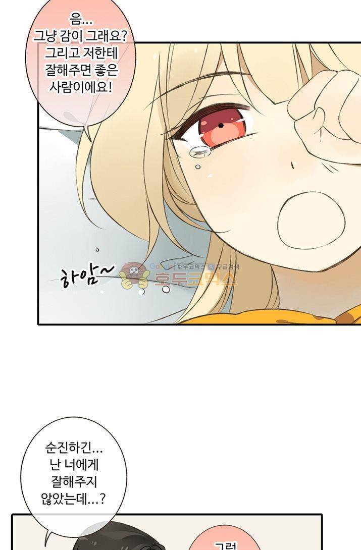 하늘에서 내려온 오빠 14화 9