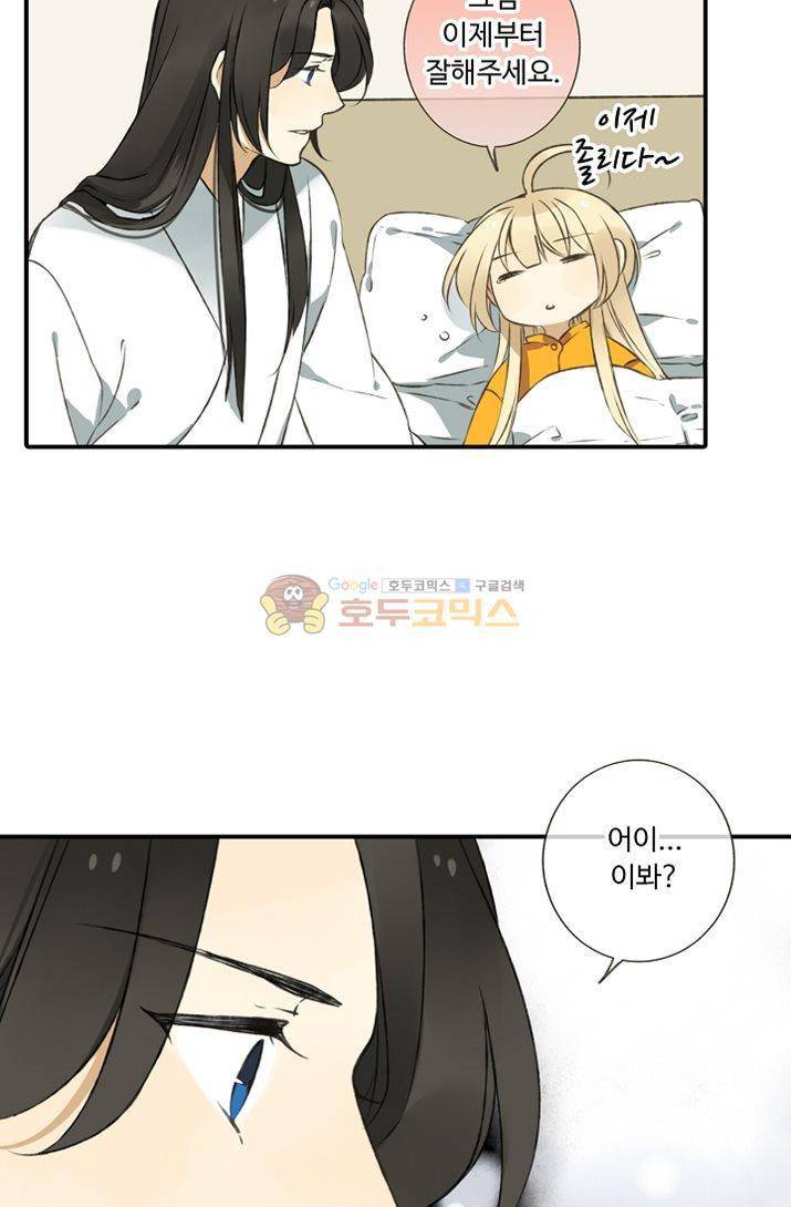 하늘에서 내려온 오빠 14화 10