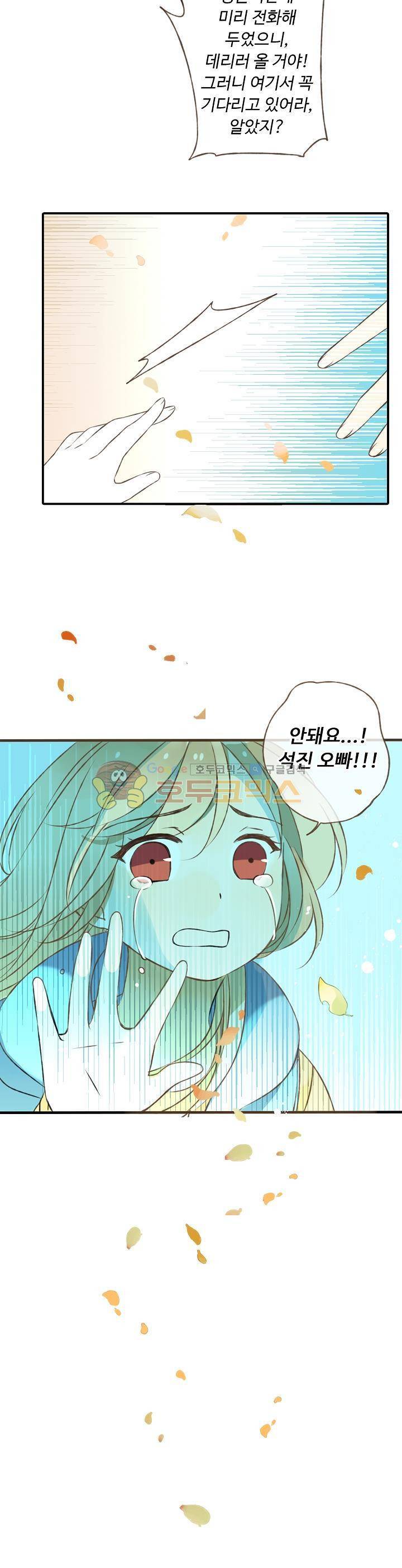 하늘에서 내려온 오빠 18화 2