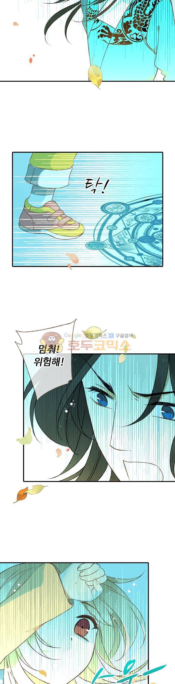 하늘에서 내려온 오빠 18화 4