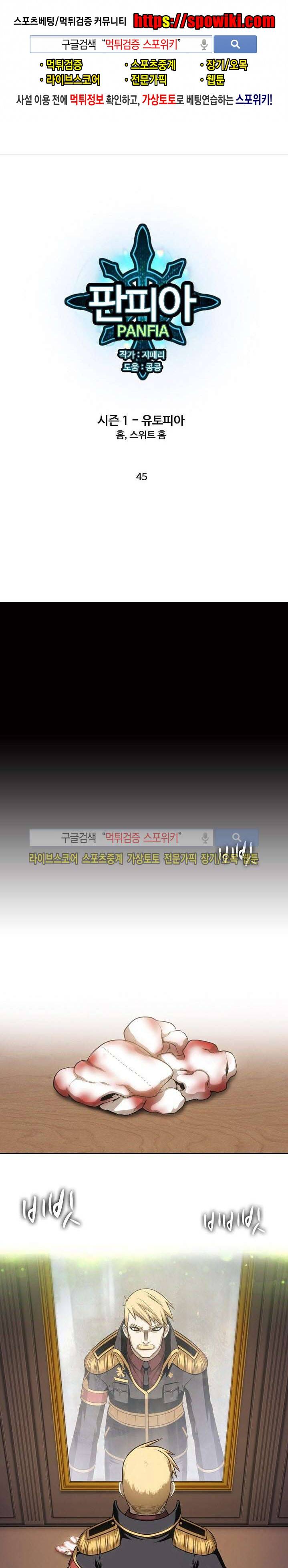판피아 전기 45화 1