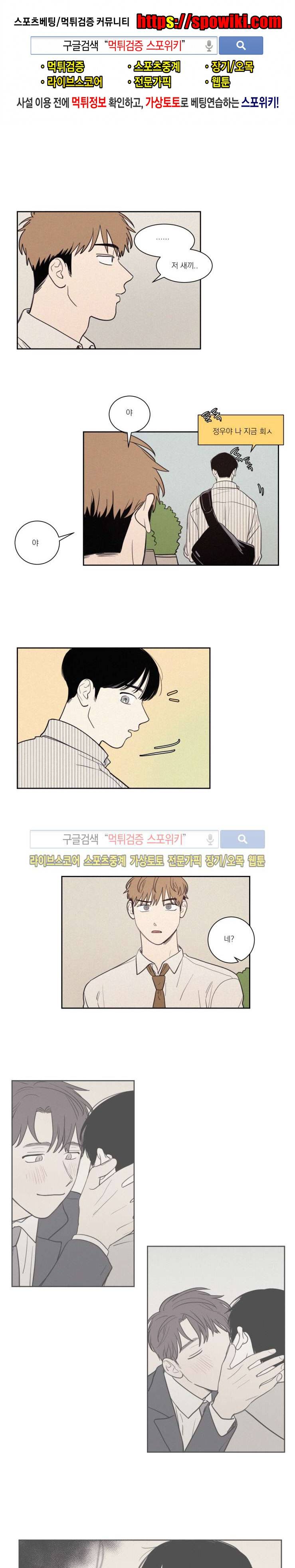 원조교제 아닌데요? 49화 1