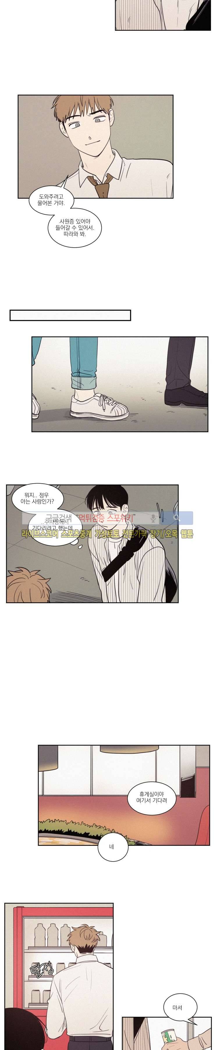 원조교제 아닌데요? 49화 3